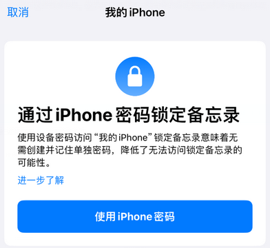 兴义apple维修分享iPhone锁定备忘录的两种方式 