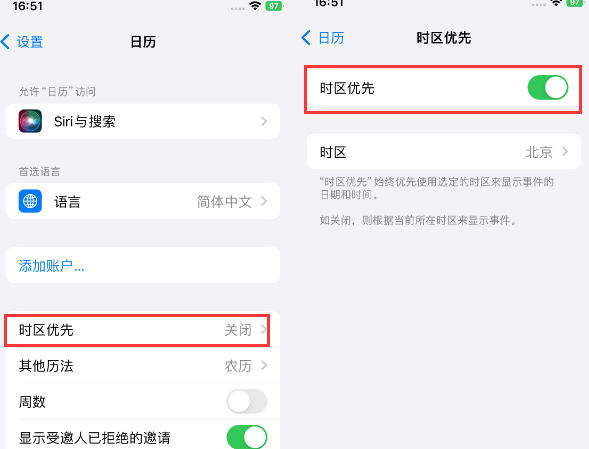 兴义苹果15维修站分享iPhone15日历如何设定时区优先 