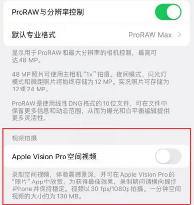 兴义apple服务iPhone15Pro/ProMax如何使用录制空间视频功能 