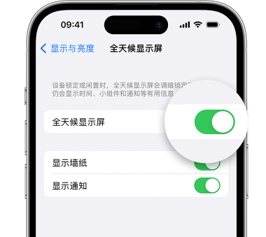 兴义苹果15预约维修分享iPhone15如何设置全天候显示屏幕可见 