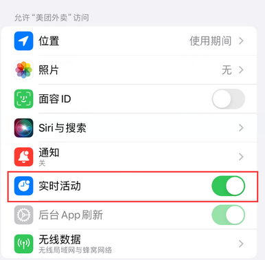 兴义苹果15维修店分享iPhone15如何通过实时活动查看外卖进度 